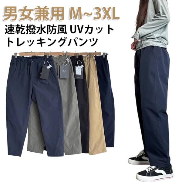 登山パンツ クライミング トレッキングパンツ ロングパンツ 無地 アウトドアウェア メンズ ゆったり トレッキングパンツ 登山 レディース トレッキン