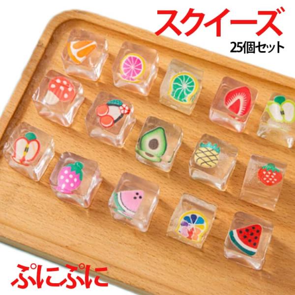 25個セット ふわふわ キューブ 減圧 スクイーズ おもちゃ シールに貼る