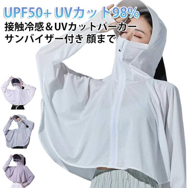 接触冷感 UV パーカー 取り外し レディース 接触冷感 UVカット 夏 UVパーカー 2タイプ 長袖 ラッシュガード 遮光 コーディング メッシュ