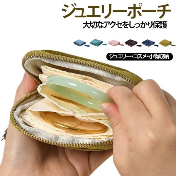 ジュエリーケース　まとめ売り　ブレスレット　ネックレス　リング　指輪　バングル 仕切り 携帯用 バングル ジュエリーポーチ アクセサリーケース