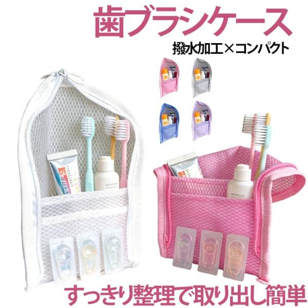 トラベルポーチ 仕切り 立てる 洗面用品整理 歯ブラシ入れ 防水 コスメ 固定バンド ブラシ収納 旅行 洗面ポーチ 旅行用 収納 軽量 シンプル コン