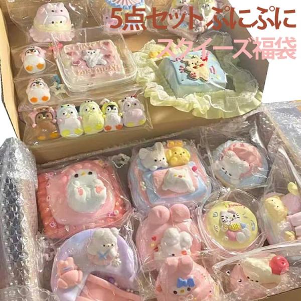5点セット 大福 スクイーズ 福袋 おもちゃ もちもち ぷにぷに かわいい 5点セット 低反発 スイーツ 中サイズ パン ケーキ スクイーズ そっくり
