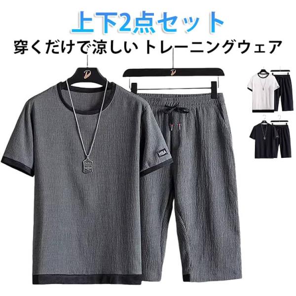 2点セット ゆったり 半袖 短ズボン ランニング ハーフパンツ 大きいサイズ 韓国風 メンズ tシャツ 上下セット ジャージ セットアップ 夏服 ショ