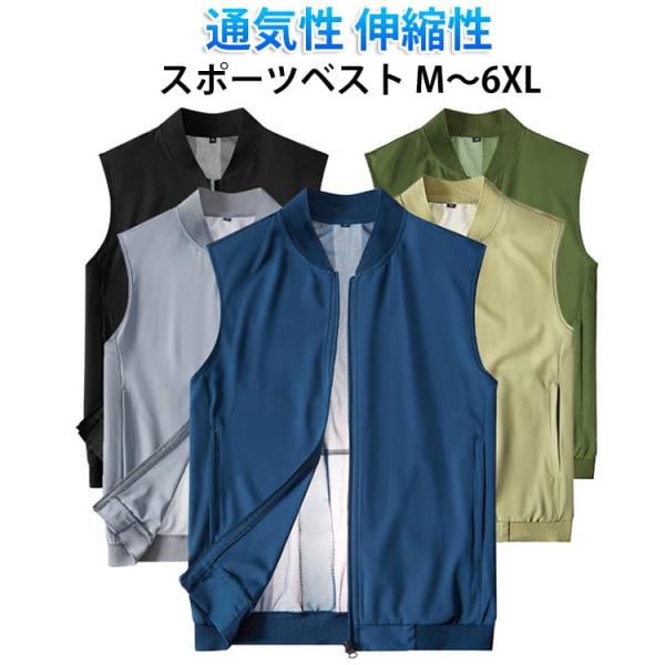 涼しい サマーベスト 通気性 薄手 通気性抜群 メンズ ジップアップ サマーベスト 夏 ジレ スポーツベスト スポーツ タンクトップ 速乾 春夏 トッ