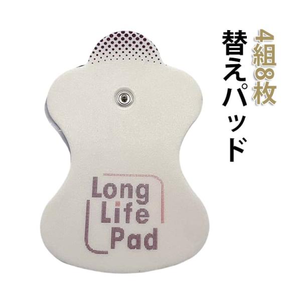 4組8枚 オムロン 4組8枚 低周波治療器 エレパルスロングライフパッド cKオムロン HV-LLPAD 替えパッド エレパルス用 互換品 ロングライ
