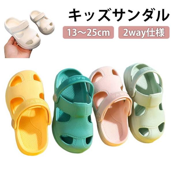 クロッグサンダル 室内履き 2way キッズ シンプル 軽量 サンダル 軽い スリッポン 滑り止め サボサンダル サボ シューズ サンダル 外履き カ