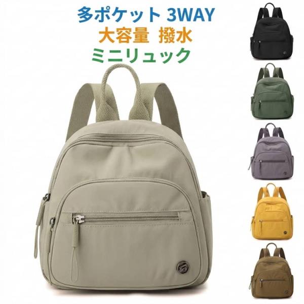 大容量 旅行 ミニリュック リュックサック 軽量 おしゃれ 通勤 多ポケット 3WAY 通学 バックパック 撥水 修学旅行 無地 ミニリュック 人気