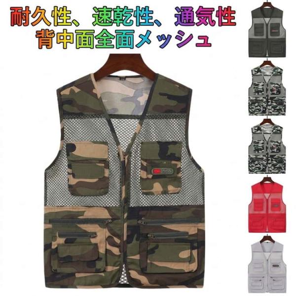 軽量 多機能 夏用 メッシュベスト アウトドア 撮影 フィッシング メンズ 薄手 メッシュベスト 通気性 お釣り 薄手 作業用 射撃 登山 多ポケット