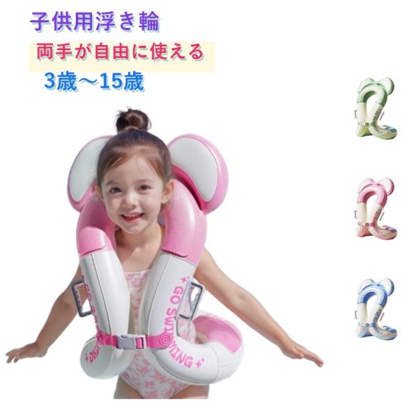 浮き輪 子供 ジャケット型 安全ロープ付 丈夫 3歳〜15歳 浮き輪 水泳補助具 着る浮き輪 猫耳付き 浮具 リングベスト スイミング 練習 キッズ
