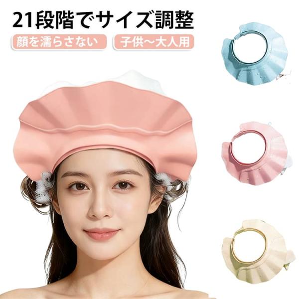 介護 大人用 子供 高齢者 シャンプー シニア 耳に入らない ハット お風呂嫌がる 赤ちゃん 介護用品 顔を濡らさない 目に入らない シャンプーハット