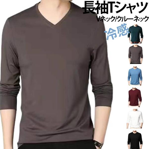 ストレッチ 大きいサイズ 長袖Tシャツ トップス 肌着 長袖Tシャツ クルーネック 選べる2タイプ Vネック メンズ S-5XL 春 カットソー イン