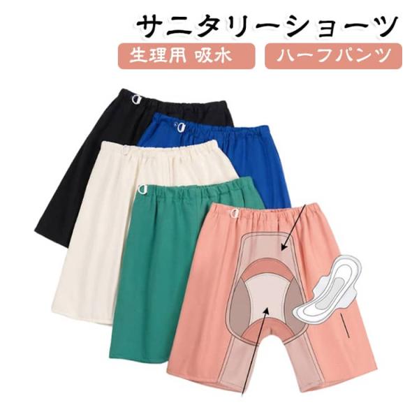 ハーフパンツ 吸水 漏れない サニタリーショーツ 漏れ 下着 多い日 月経 防水 防止 生理用パンツ ハーフパンツ パンツ 夜用 L XL 2XL