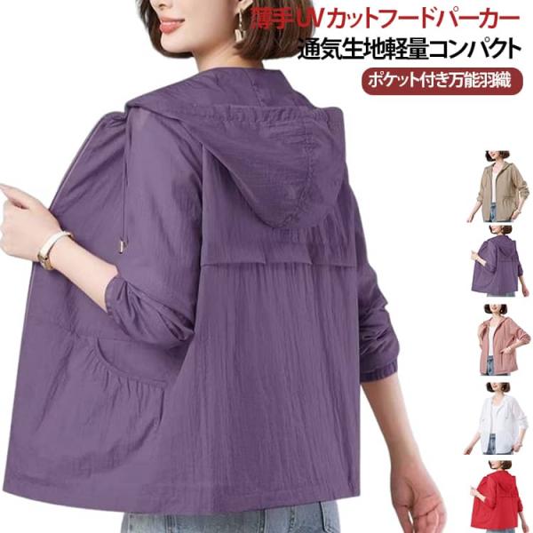 薄手 レディース 強力紫外線対策 UVカットパーカー クールタッチ 長袖 UVカットパーカー アウトドア用UVカットウェア 軽量 フード付き 着た瞬間