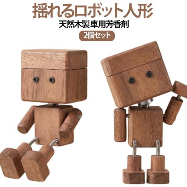 可愛い人形 男性 【2個セット】車用芳香剤 【2個セット】車用芳香剤 車のダッシュボード装飾人形飾り 揺れる足人形の飾り デスク アクセサリー 家庭用