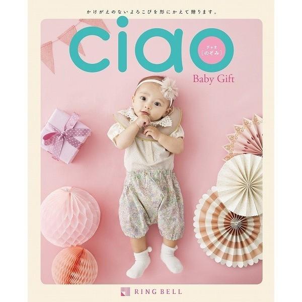ポイント１5倍★メール便にて送料無料★出産内祝いカタログギフト チャオ（Ciao）のぞみ