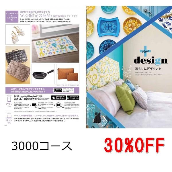 ★メール便にて送料無料★ゴールドカタログGIFT　30
