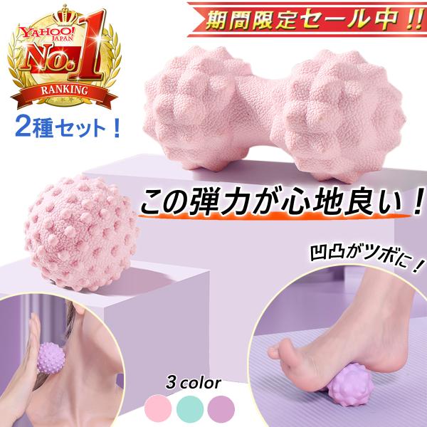 肩、背中、首、足裏、全身の筋肉を手軽にほぐせるツボ押しマッサージボール！筋膜リリースやストレッチ効果も◎マッサージやストレッチには筋肉をほぐすだけでなく、血管も柔軟にする効果があるそうです。体の老化は血管から！筋肉をほぐして、血管の老化を予...