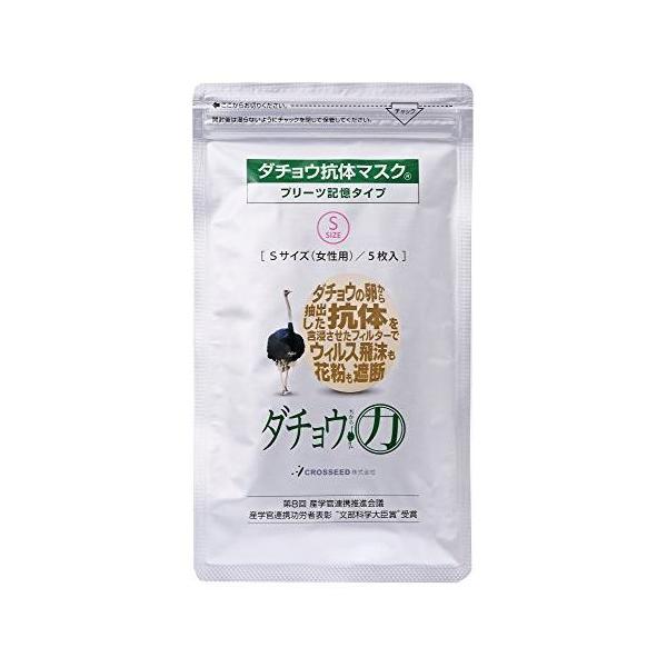 ダチョウ抗体マスク プリーツ記憶タイプ Sサイズ (女性用) 5枚入 : RE