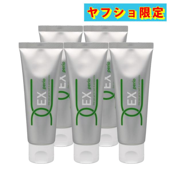 ヤフショ限定 薬用ポリリンジェルEXペリオ 60g 5本セット 中長鎖分割ポリリン酸配合 研磨剤不使用 歯周病 歯みがき 歯ぐき 口臭 ねばつき