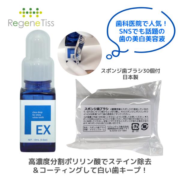 リジェンティス ホワイトニング 歯を白く ポリリンホワイトEX リジェンティス ホワイトニング 歯を白く ポリリンホワイトEX