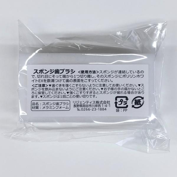 ★ポリリンホワイトEXは歯科医のYouTube動画・ブログでも紹介されており、現在人気急上昇中の商品です！★この商品はポリリンホワイトEX専用のスポンジ歯ブラシです。★10個ずつシート状になっており、ミシン目から1個ずつ切り離してお使いいた...