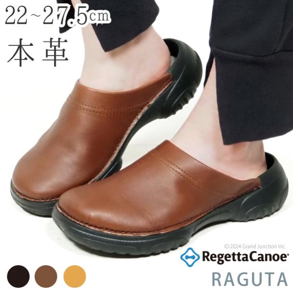 リゲッタ カヌー RAGUTA サンダル レディース メンズ 本革 レザー サボサンダル 革 つま先あり クロッグ 大きいサイズ 3E 軽い