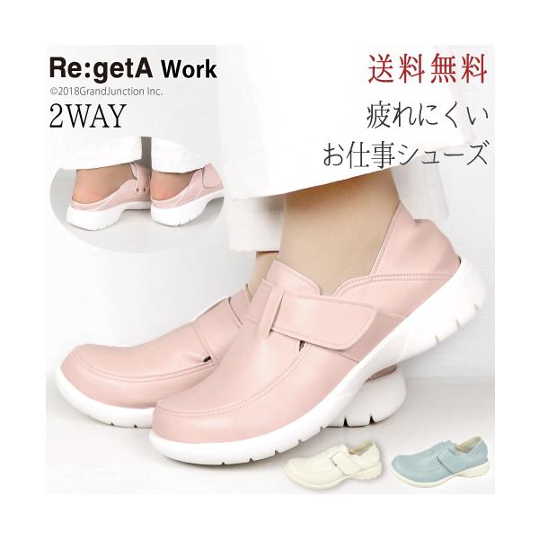 リゲッタ ナースシューズ 履きやすい 疲れにくい 歩きやすい レディース 靴 サボ サンダル 2way リゲッタワーク コンフォート