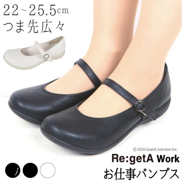 リゲッタ パンプス ぺたんこ 痛くない 歩きやすい ストラップ ローヒール 黒 白 リゲッタワーク