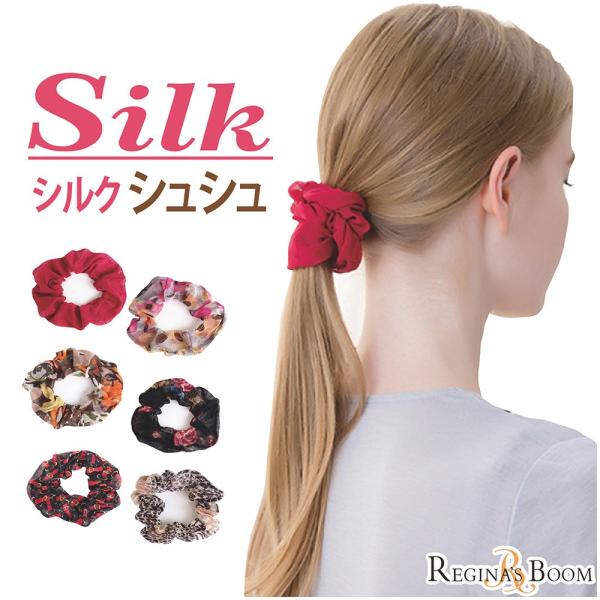 シルク シュシュの人気商品 通販 価格比較 価格 Com
