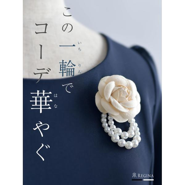 René パール・クリスタル ブローチ René パール・クリスタル ブローチ René