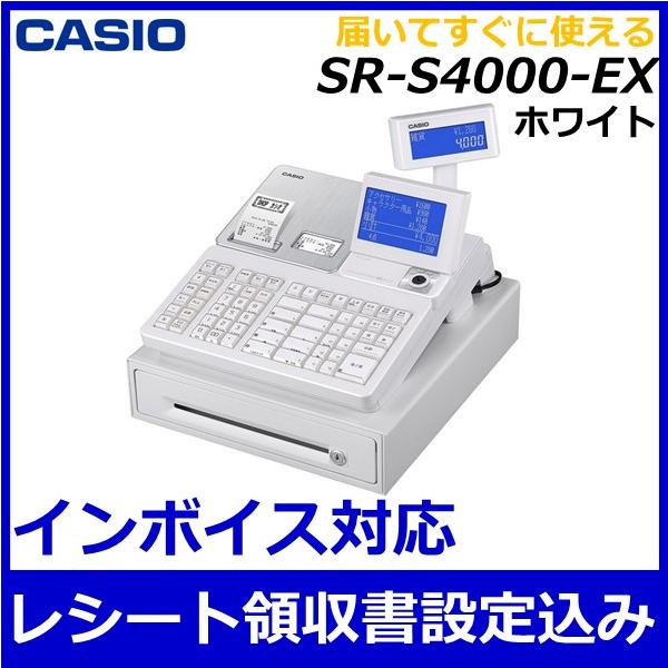CASIO 【レシートロゴ設定込】レジスター カシオ SR-S4000-EX WE CASIO 【レシートロゴ設定込】レジスター カシオ SR-S4000-EX WE
