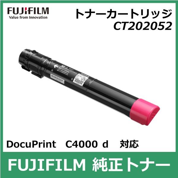 FUJIFILM（フジフイルム） 富士フイルム トナーカートリッジ CT202052