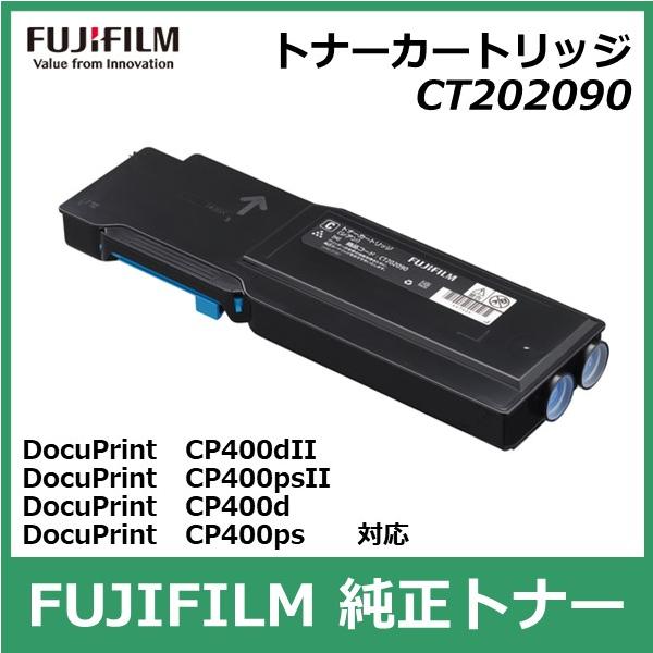 FUJIFILM（フジフイルム） 富士フイルム トナーカートリッジ CT202090