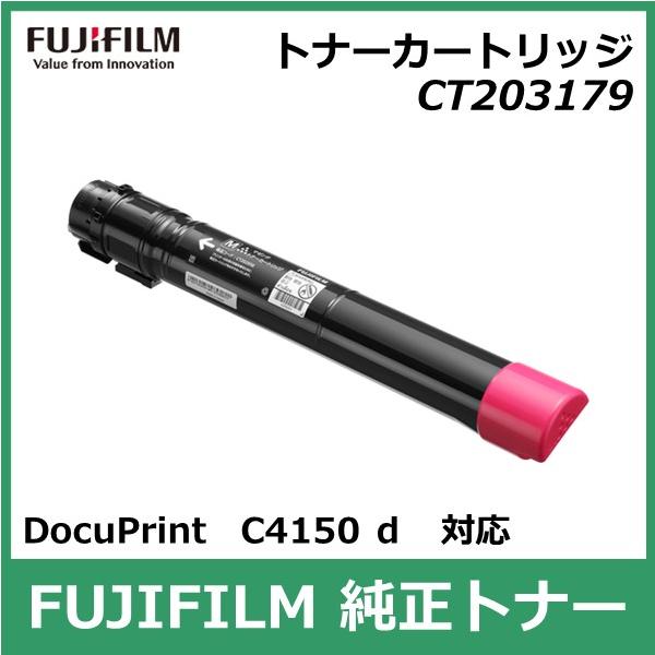 FUJIFILM（フジフイルム） 富士フイルム トナーカートリッジ CT203179