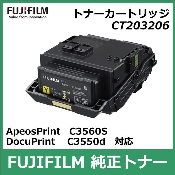 FUJIFILM（フジフイルム） 富士フイルム トナーカートリッジ CT203206