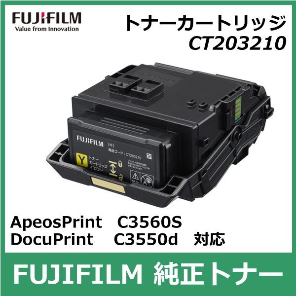 FUJIFILM（フジフイルム） 富士フイルム トナーカートリッジ CT203210