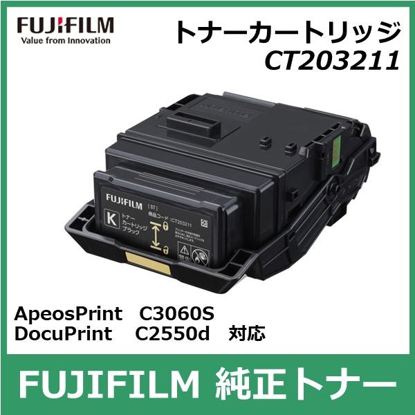FUJIFILM（フジフイルム） 富士フイルム トナーカートリッジ CT203211