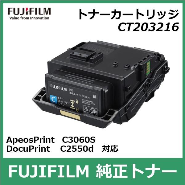 FUJIFILM（フジフイルム） 富士フイルム トナーカートリッジ CT203216