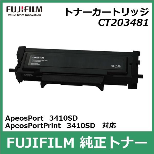 富士フイルム 純正トナー CT203481 ブラック 大容量 1個 FUJIFILM ブラック大容量トナーカートリッジ CT203481純正：日本