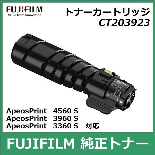 FUJIFILM 富士フイルム トナーカートリッジ CT203923 国内 純正