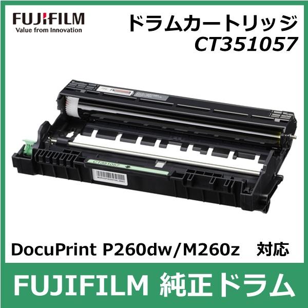 FUJIFILM（フジフイルム） 富士フイルム ドラムカートリッジ CT351057