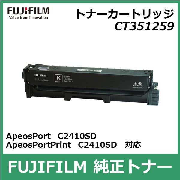 FUJIFILM トナーカートリッジ ブラック FUJIFILM（フジフイルム） トナーカートリッジ CT203410 ブラック 国内