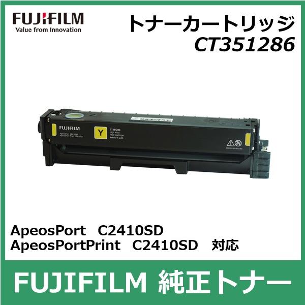FUJIFILM 富士フイルム トナーカートリッジ CT351286 大容量 イエロー 