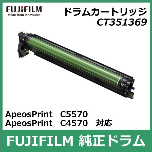 FUJIFILM（フジフイルム） 富士フイルム ドラムカートリッジ CT351369