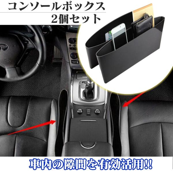 カーシート隙間収納ボックス みんな探してる人気モノ カーシート隙間収納ボックス 車 バイク