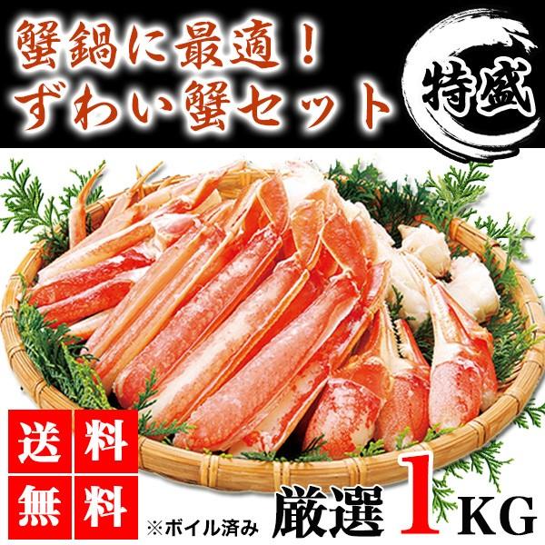 ズワイガニ ずわい蟹 かにセット 1kg カニ鍋 かにしゃぶ カニ 蟹 ボイル 食べ放題 北国 Crab Nabe Zuwai 1 レゴリス 通販 Yahoo ショッピング