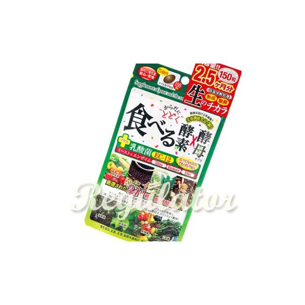 ジャパンギャルズ からだにとどく 食べる生酵素×生酵母＋乳酸菌EC-12 460mg×150カプセル