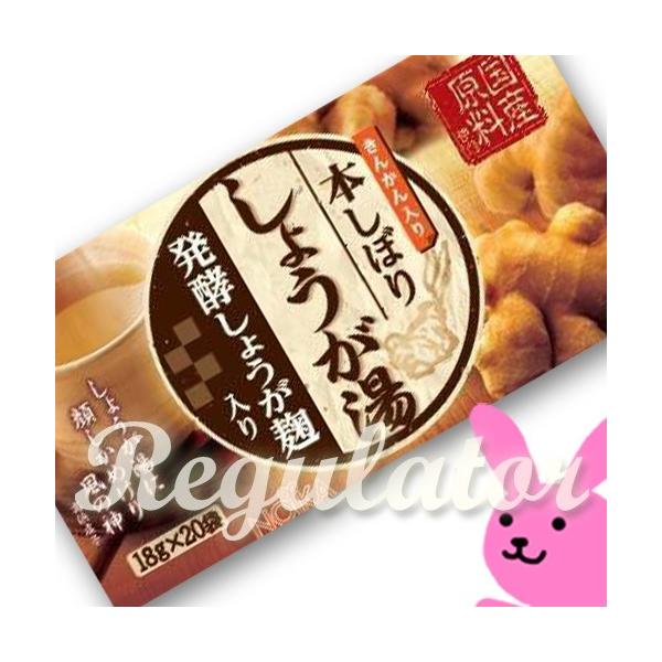 発酵しょうが麹入り 本しぼりしょうが湯 20袋入り　※きんかん入り