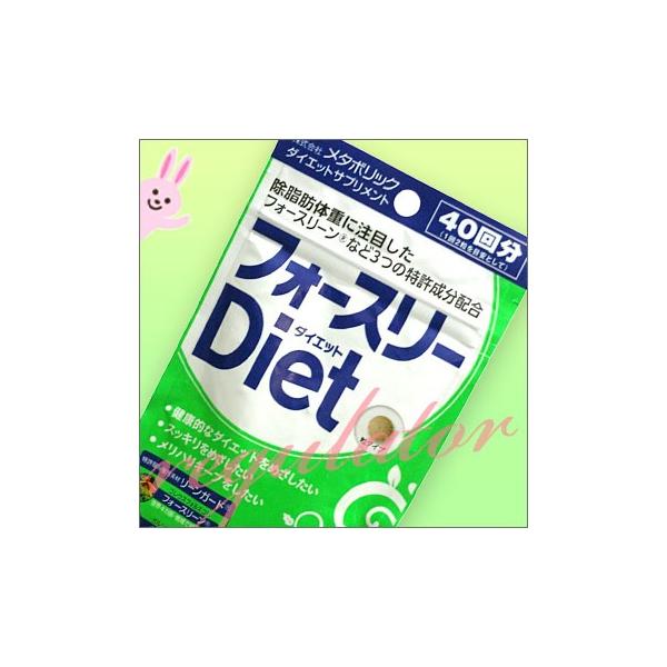 メタボリック フォースリー ダイエット／Diet （80粒／40回分）