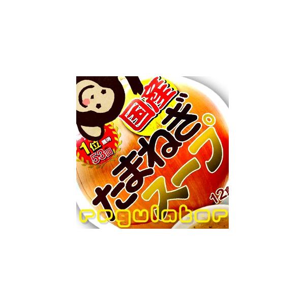 国産 たまねぎスープ 6.2g×12袋　※国産玉ねぎ100％